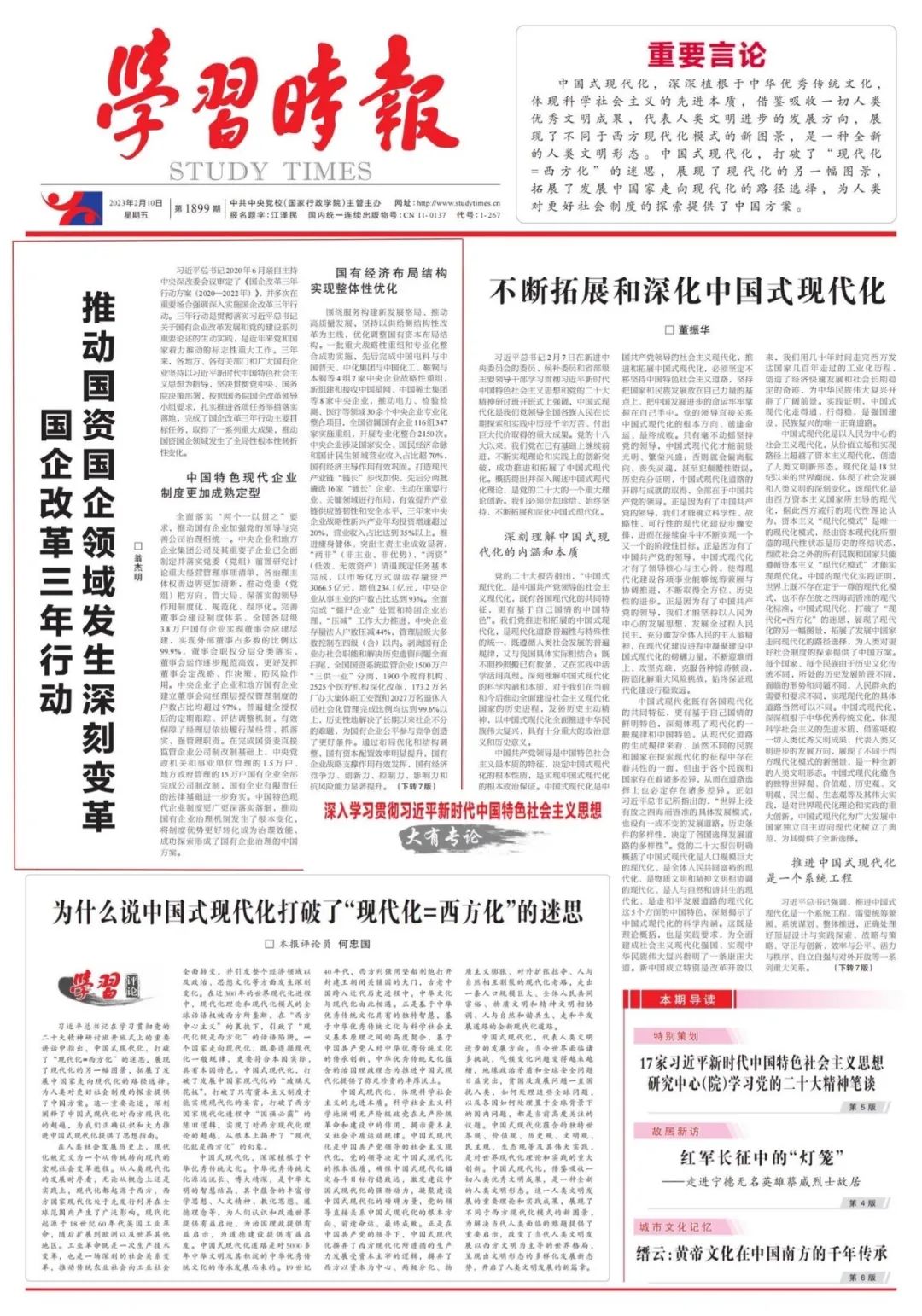 翁杰明、國資、國企、央企、國資委、副主任、企業改革、新聞宣傳